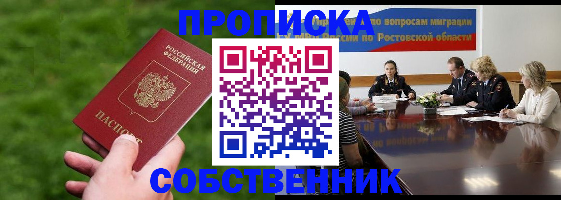 прописка ребенка в Калаче-на-Дону