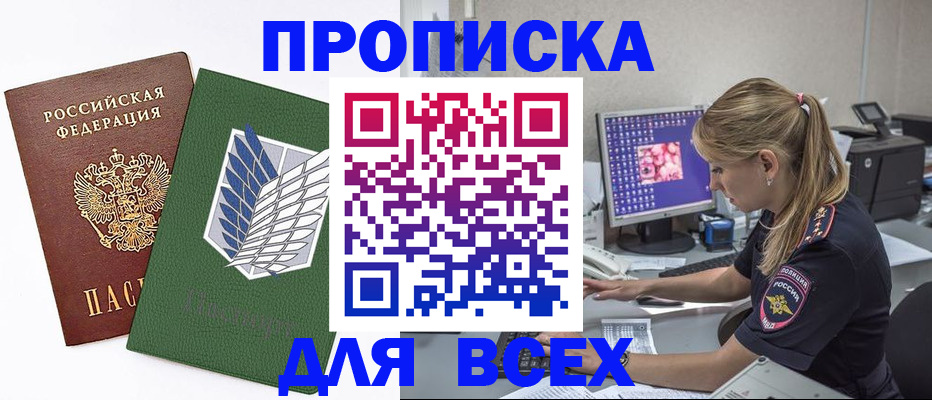 прописка в квартире в Калаче-на-Дону