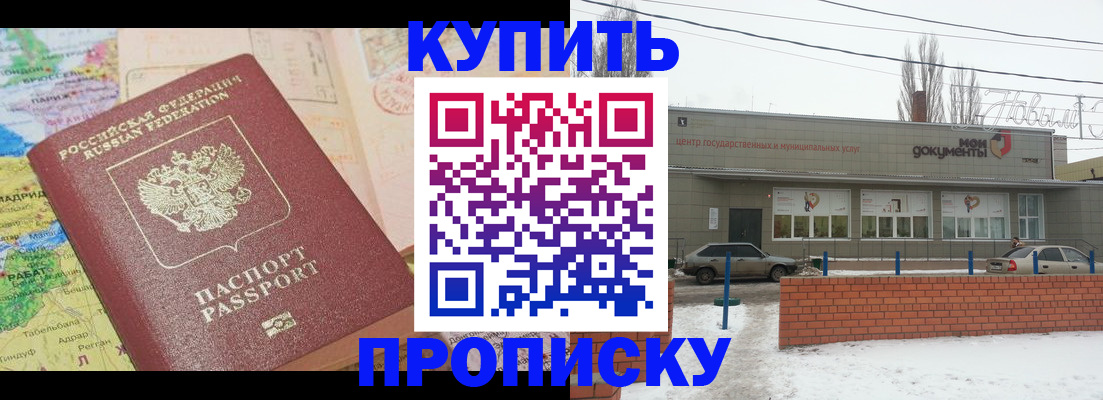 прописка регистрация в Калаче-на-Дону