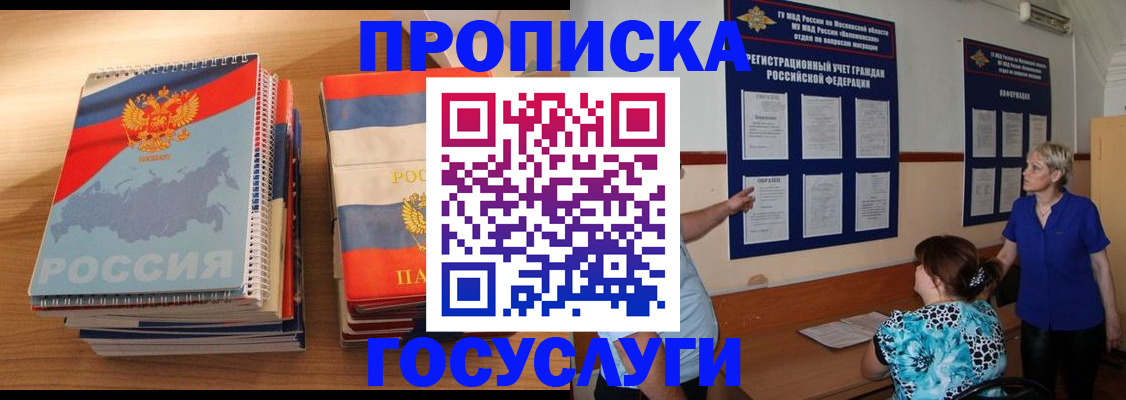 прописка иностранных граждан в Калаче-на-Дону